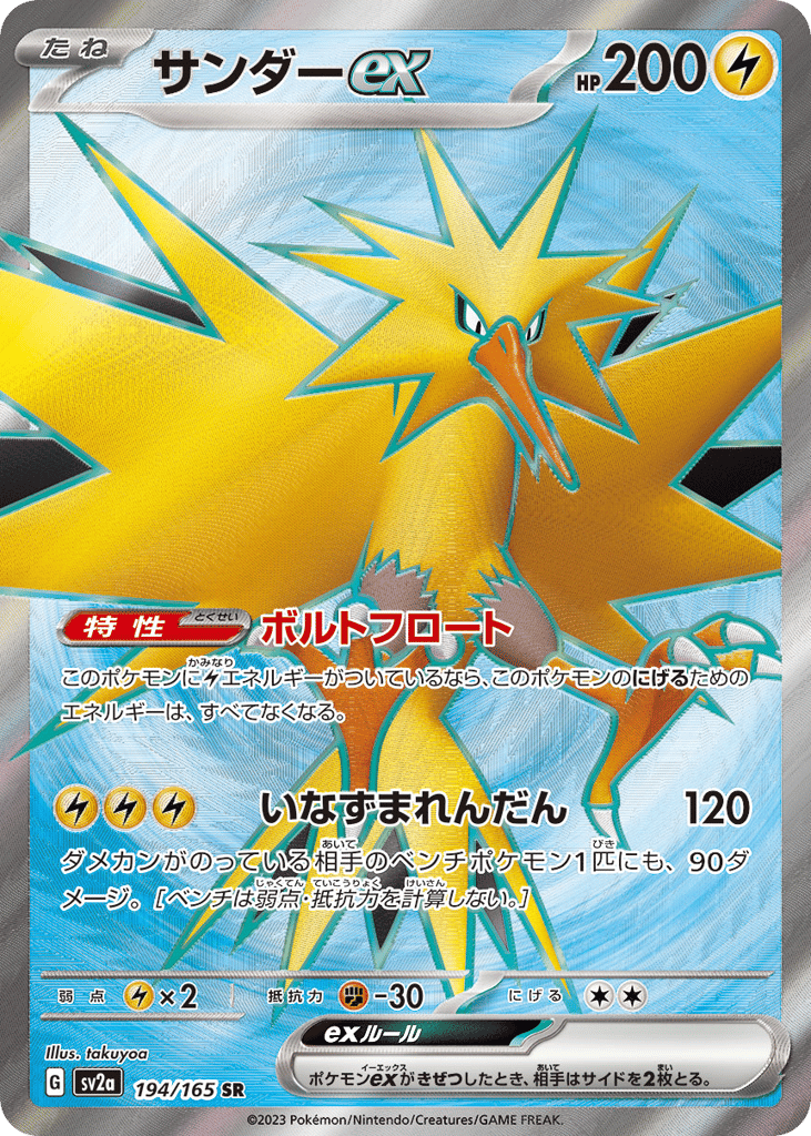 Zapdos ex – Pokémon Card 151 194/165 Pokémon card