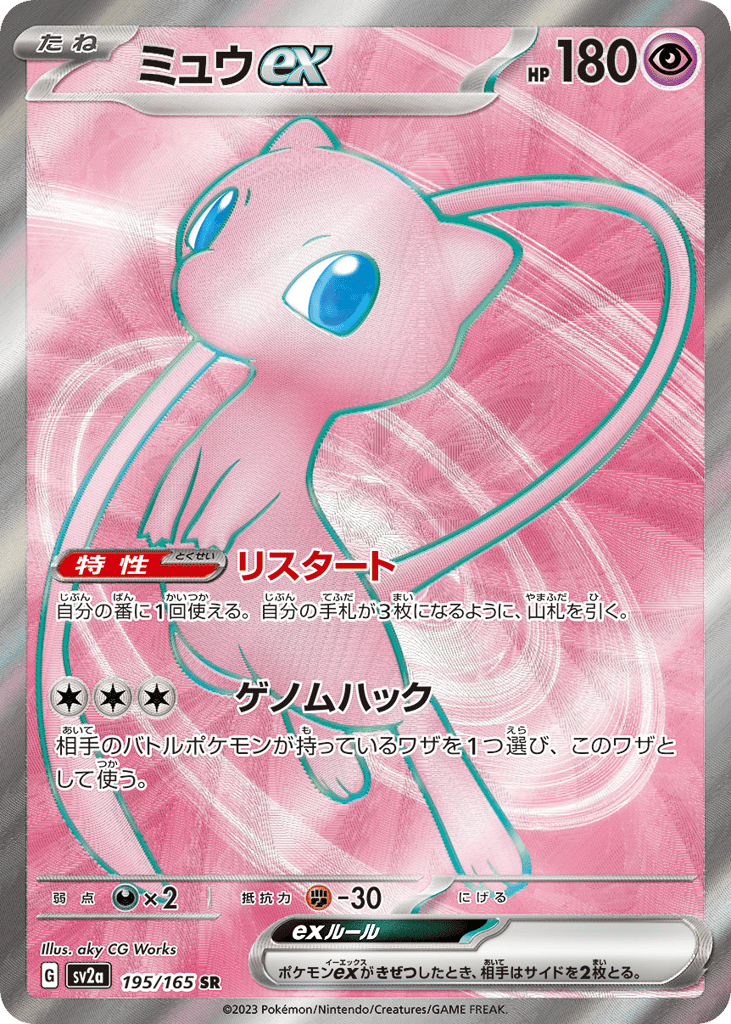 Mew ex – Pokémon Card 151 195/165 Pokémon card