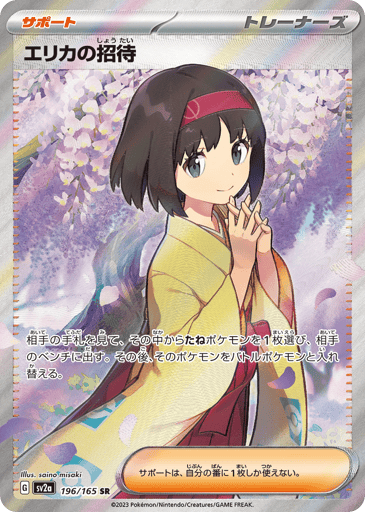 Erika's Invitation - Pokémon Card 151 196