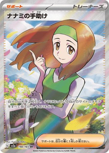 Daisy's Help - Pokémon Card 151 198