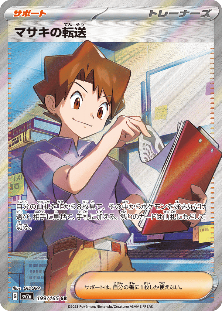 Bill's Transfer – Pokémon Card 151 199/165 Pokémon card