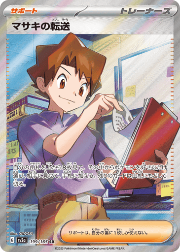 Bill's Transfer - Pokémon Card 151 199