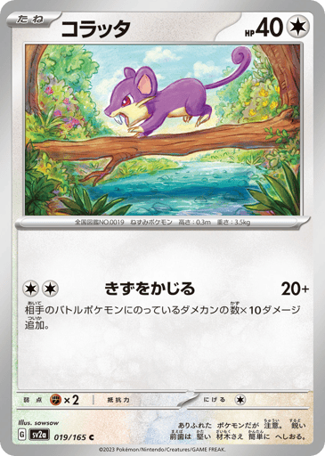 Rattata - Pokémon Card 151 19