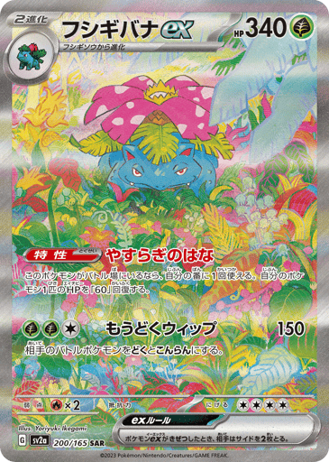 Venusaur ex - Pokémon Card 151 200