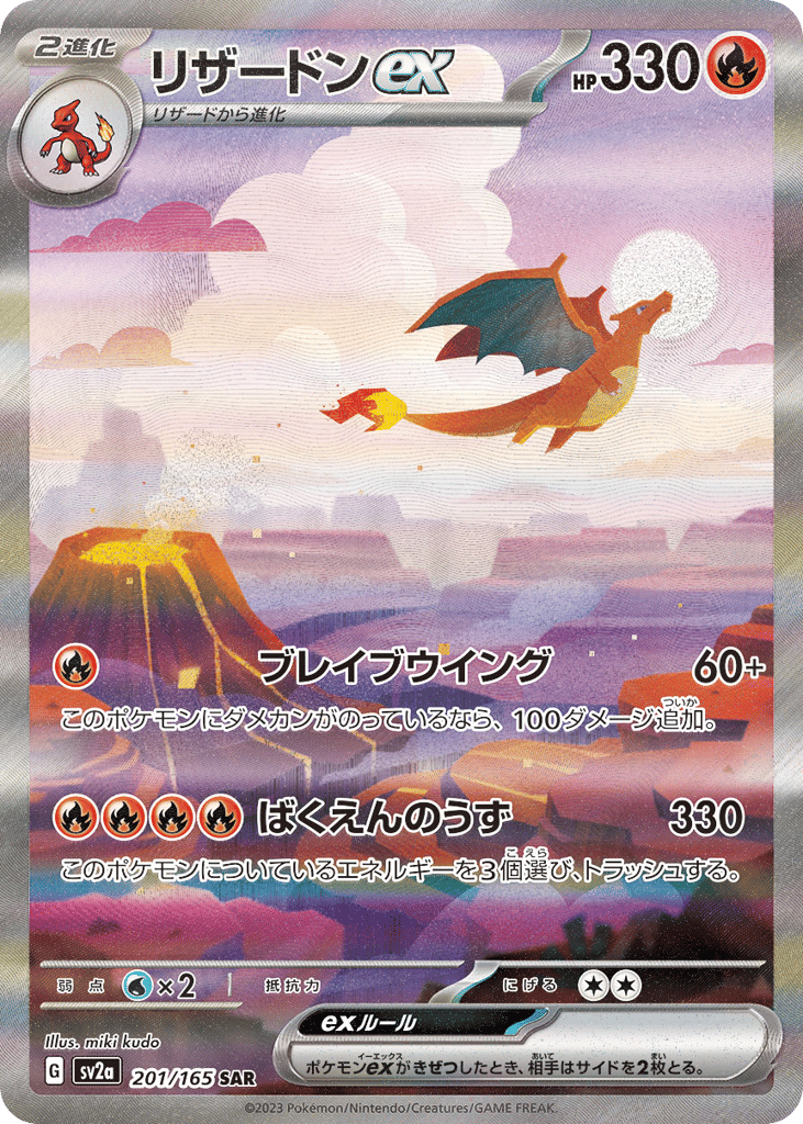 Charizard ex – Pokémon Card 151 201/165 Pokémon card