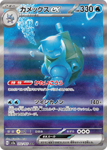 Blastoise ex - Pokémon Card 151 202