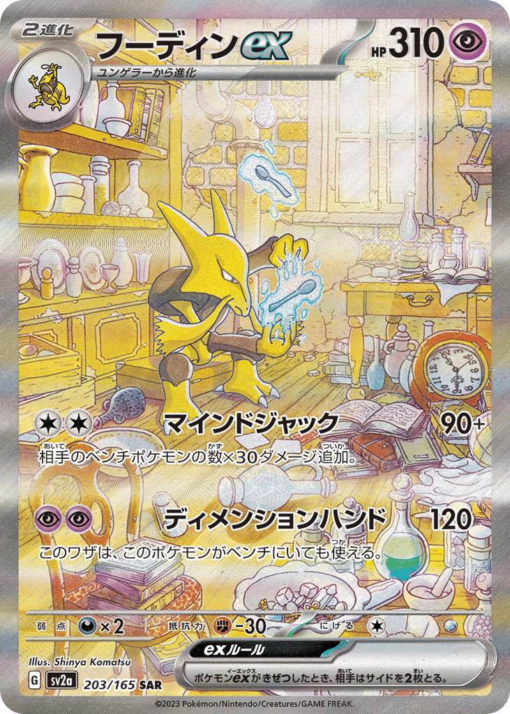 Alakazam ex – Pokémon Card 151 203/165 Pokémon card