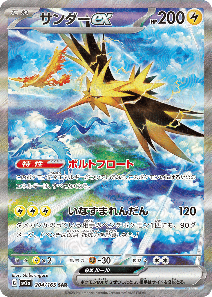 Zapdos ex – Pokémon Card 151 204/165 Pokémon card