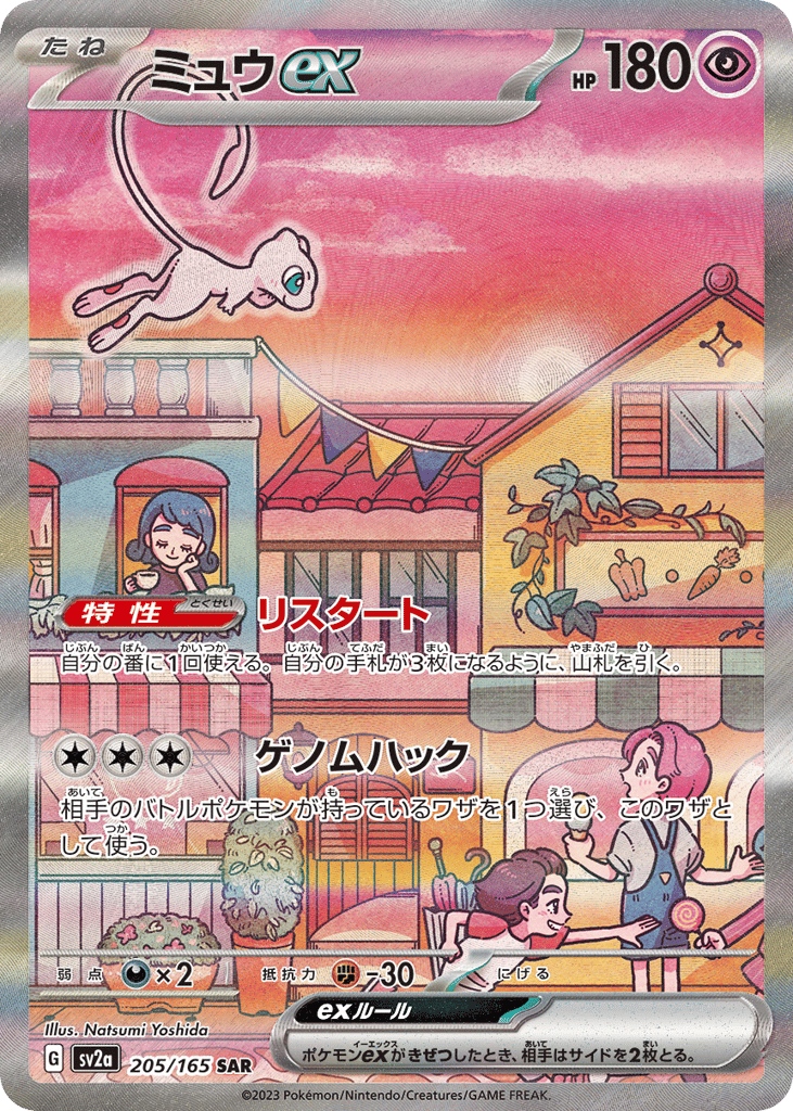 Mew ex – Pokémon Card 151 205/165 Pokémon card