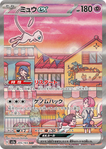 Mew ex - Pokémon Card 151 205