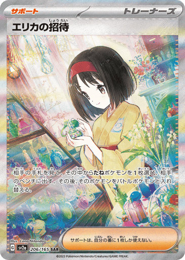 Erika's Invitation - Pokémon Card 151 206