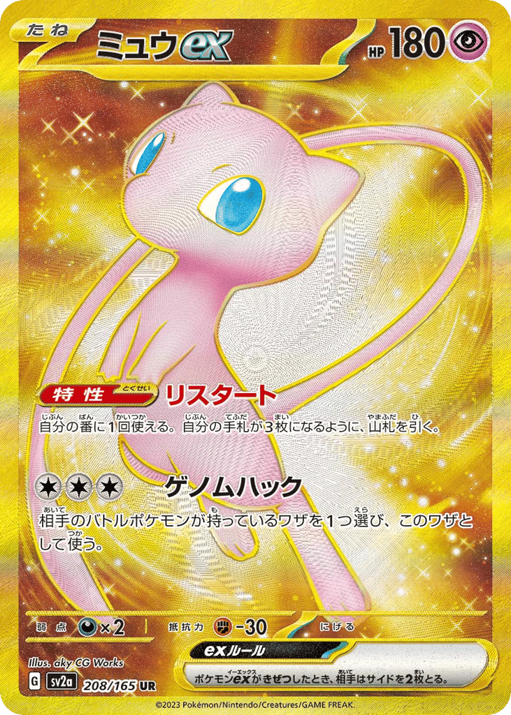Mew ex – Pokémon Card 151 208/165 Pokémon card
