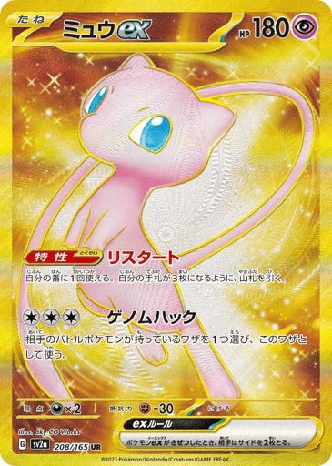 Mew ex - Pokémon Card 151 208