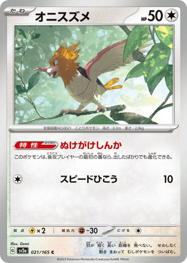 Spearow - Pokémon Card 151 21