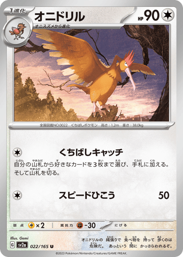 Fearow - Pokémon Card 151 22
