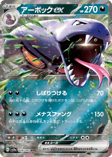 Arbok ex - Pokémon Card 151 24