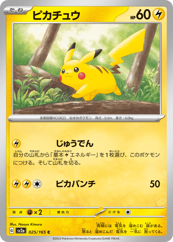 Pikachu – Pokémon Card 151 025/165 Pokémon card