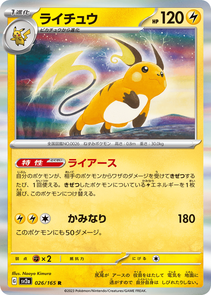 Raichu – Pokémon Card 151 026/165 Pokémon card