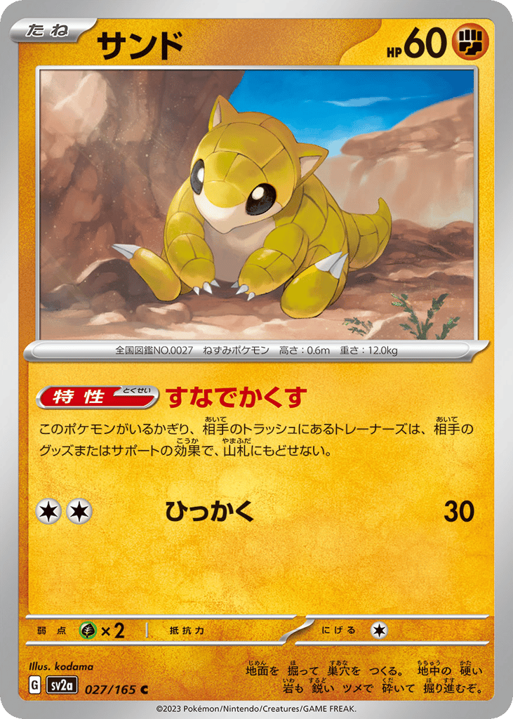 Sandshrew – Pokémon Card 151 027/165 Pokémon card