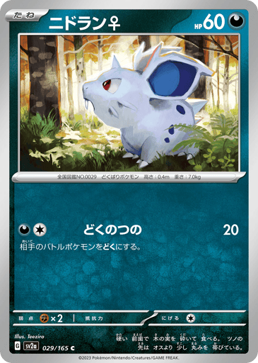 Nidoran ♀ - Pokémon Card 151 29