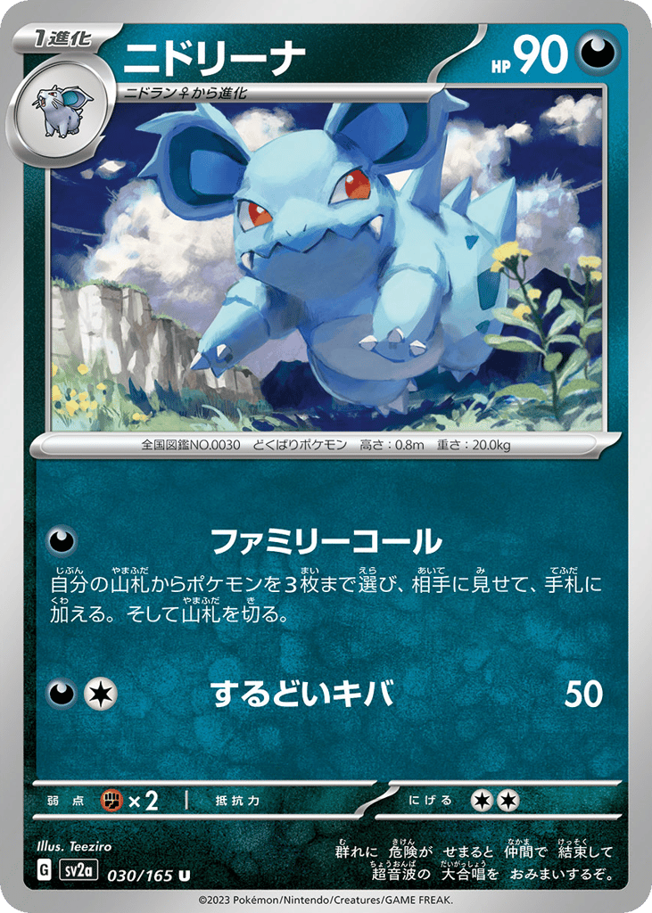 Nidorina – Pokémon Card 151 030/165 Pokémon card