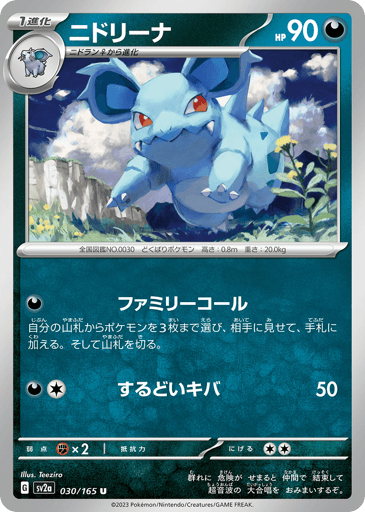 Nidorina - Pokémon Card 151 30