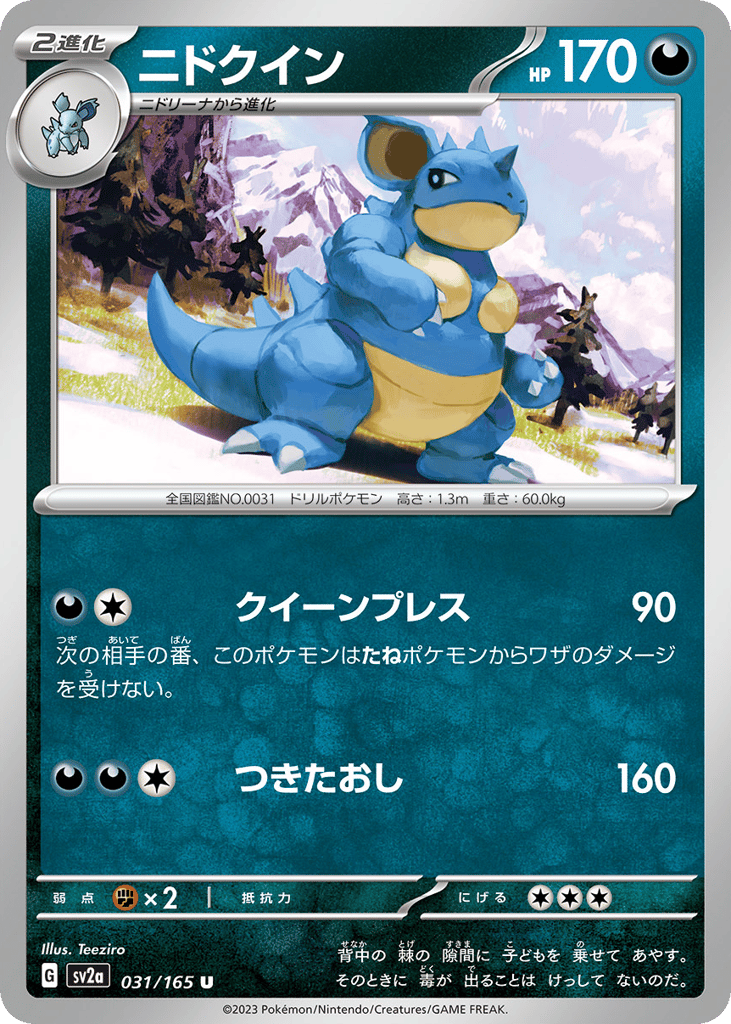 Nidoqueen – Pokémon Card 151 031/165 Pokémon card