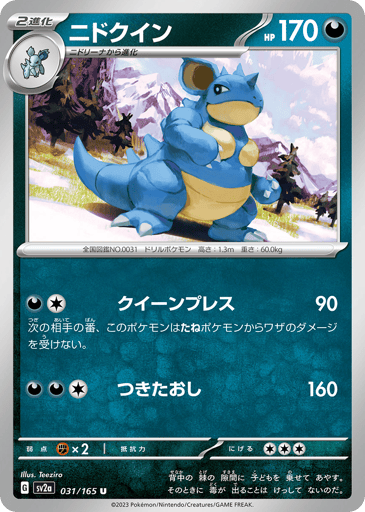 Nidoqueen - Pokémon Card 151 31
