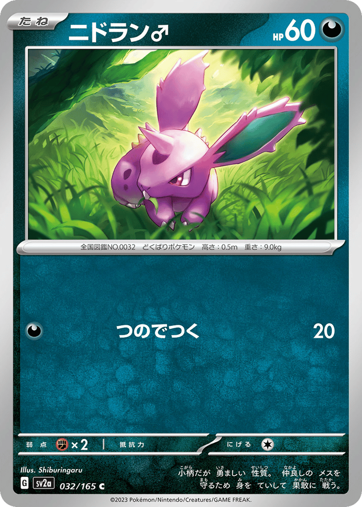 Nidoran ♂ – Pokémon Card 151 032/165 Pokémon card