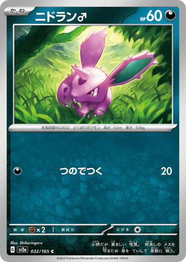 Nidoran ♂ - Pokémon Card 151 32