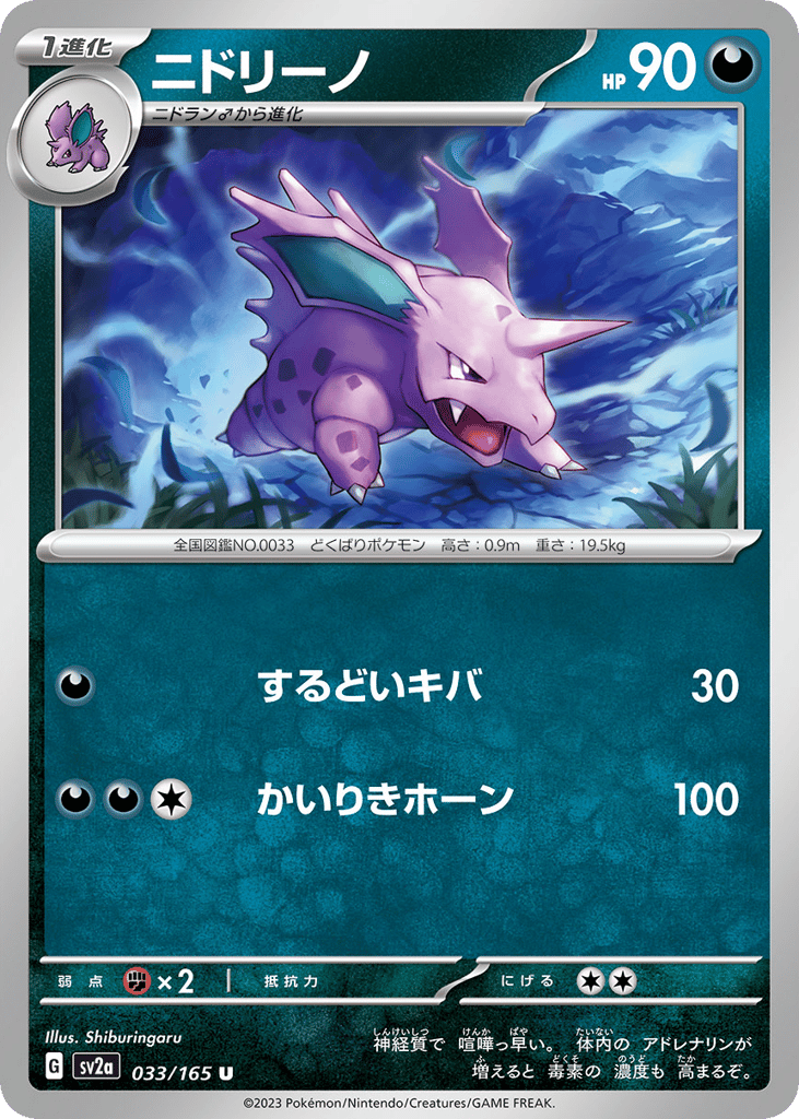 Nidorino – Pokémon Card 151 033/165 Pokémon card