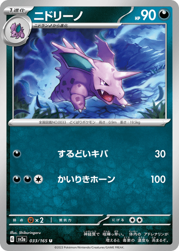Nidorino - Pokémon Card 151 33