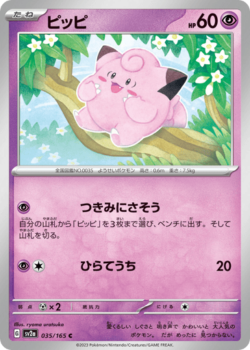 Clefairy - Pokémon Card 151 35