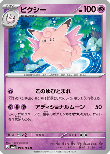 Clefable - Pokémon Card 151 36