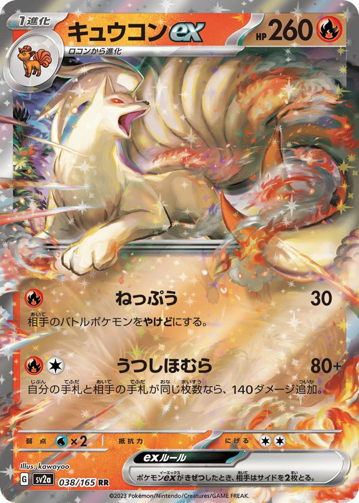 Ninetales ex – Pokémon Card 151 038/165 Pokémon card