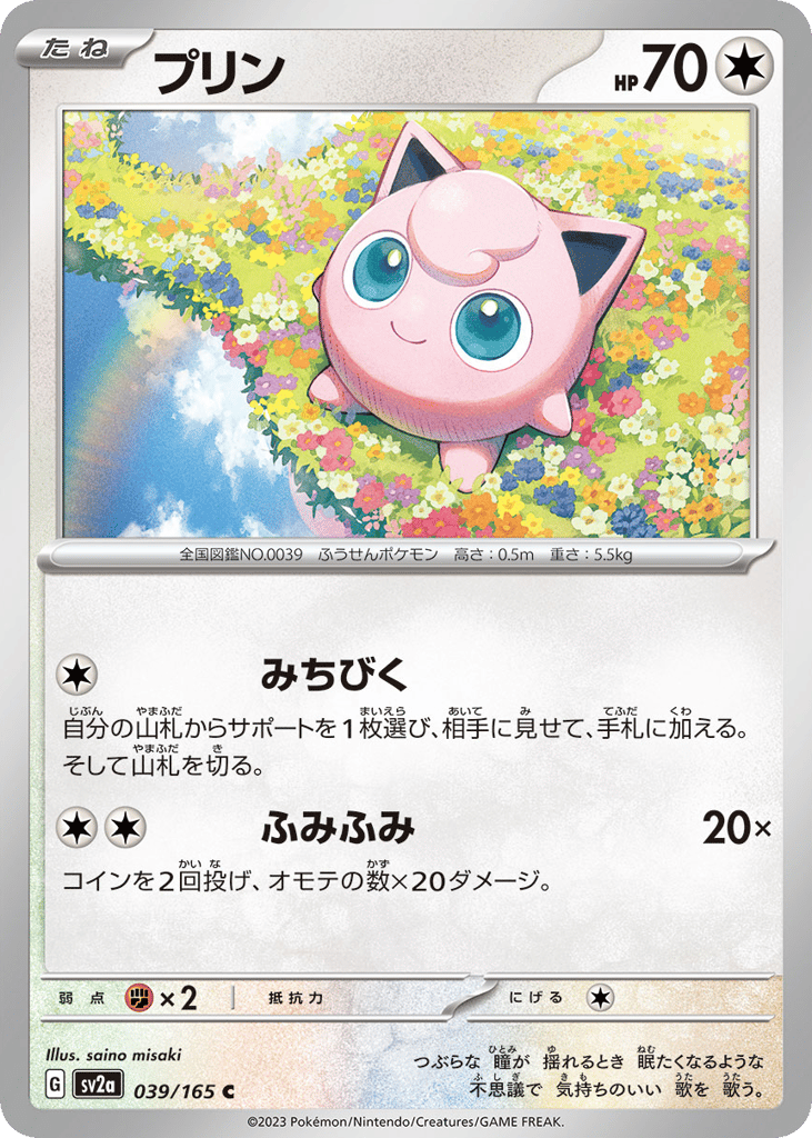Jigglypuff – Pokémon Card 151 039/165 Pokémon card