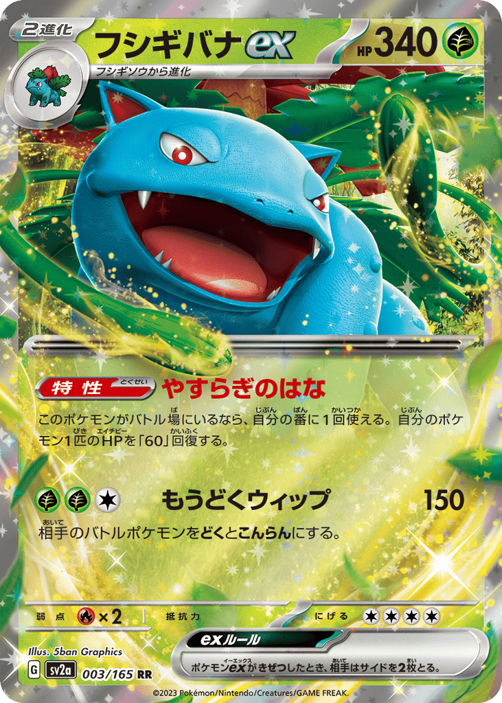 Venusaur ex – Pokémon Card 151 003/165 Pokémon card