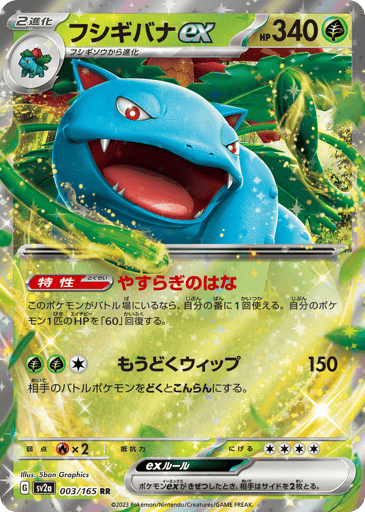 Venusaur ex - Pokémon Card 151 3