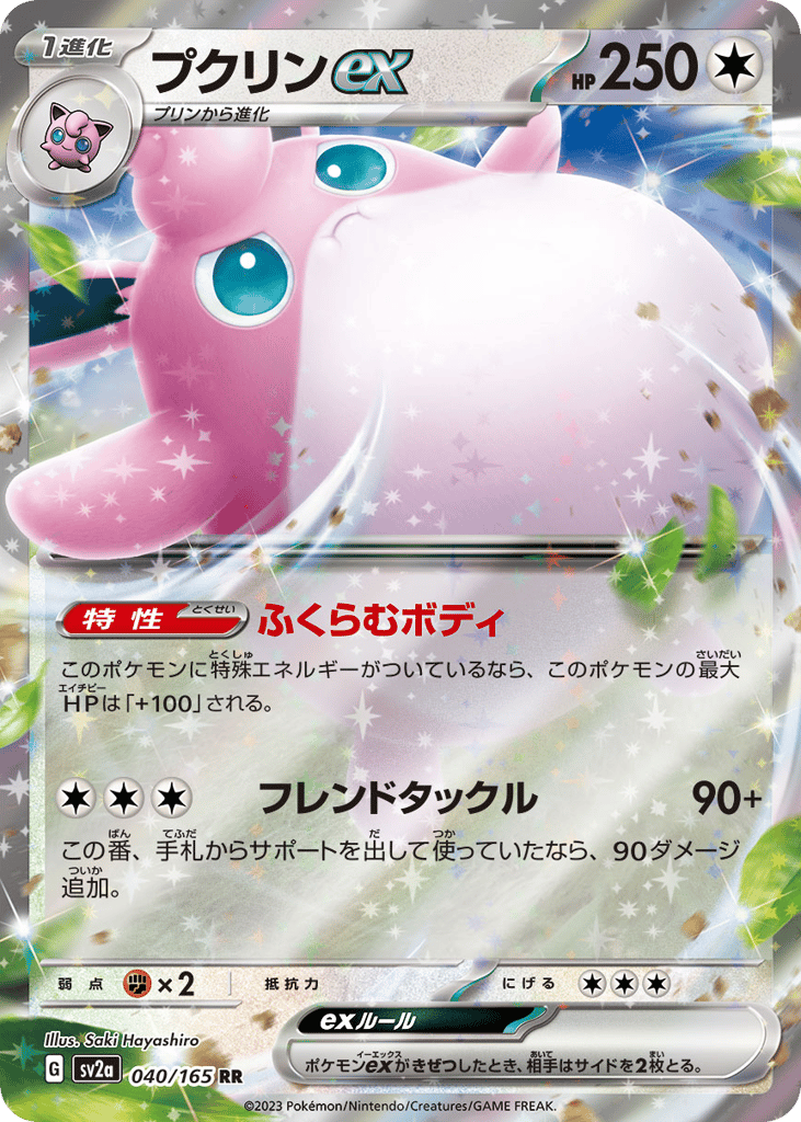 Wigglytuff ex – Pokémon Card 151 040/165 Pokémon card