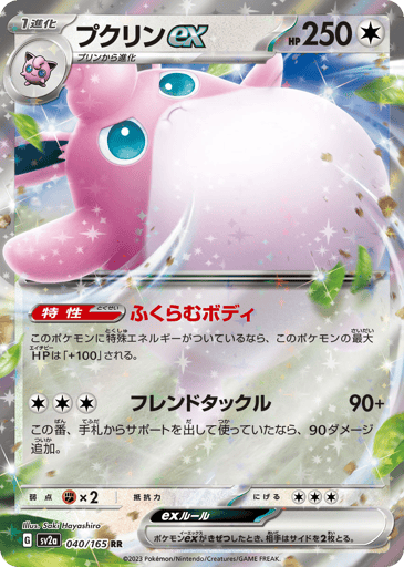 Wigglytuff ex - Pokémon Card 151 40