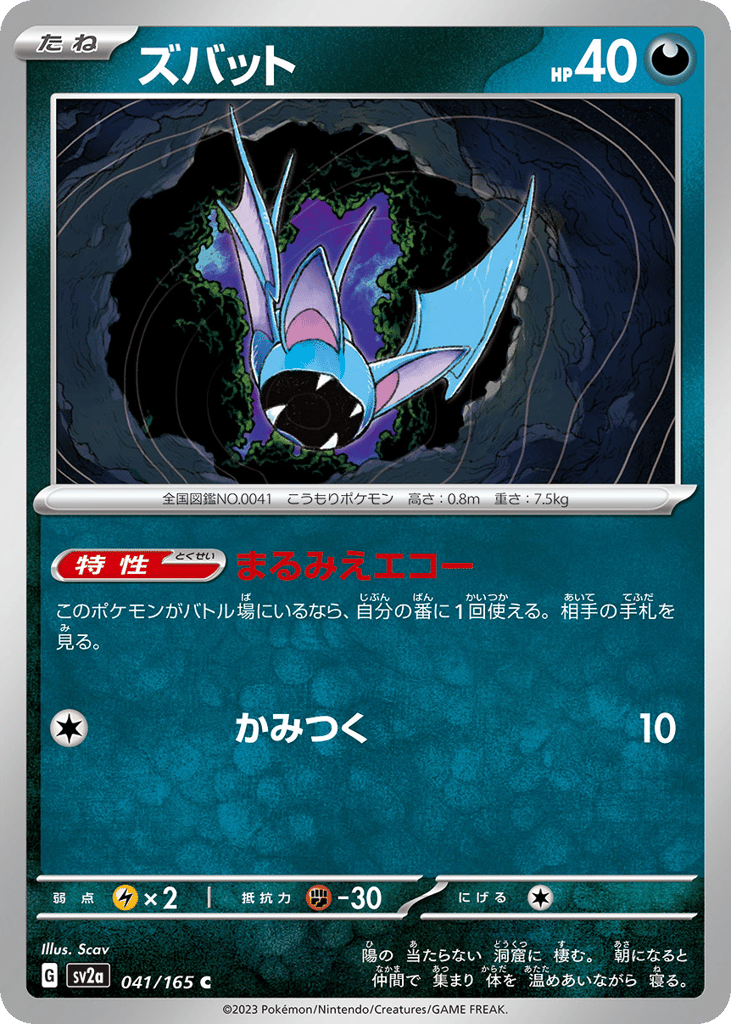 Zubat – Pokémon Card 151 041/165 Pokémon card