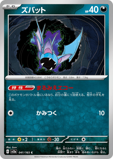 Zubat - Pokémon Card 151 41