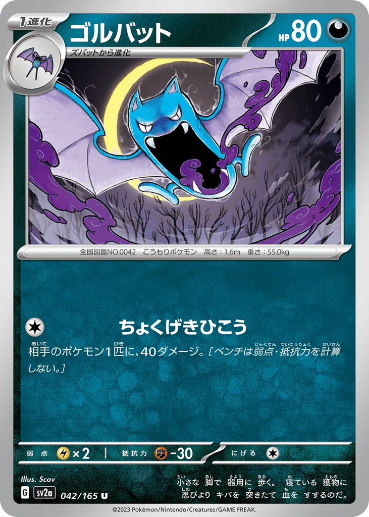 Golbat – Pokémon Card 151 042/165 Pokémon card