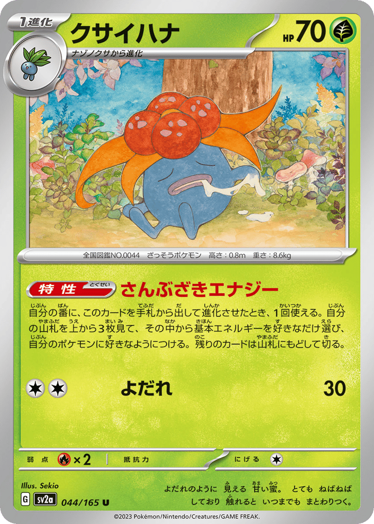 Gloom – Pokémon Card 151 044/165 Pokémon card