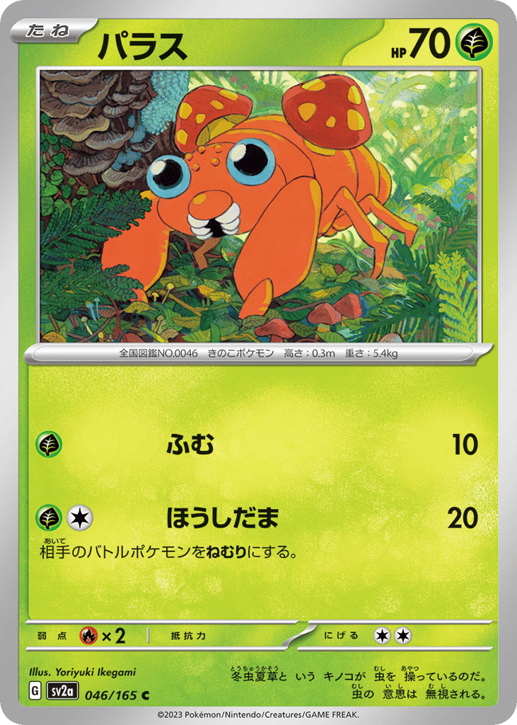Paras – Pokémon Card 151 046/165 Pokémon card