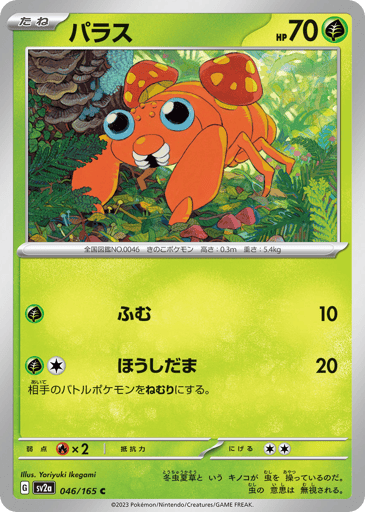 Paras - Pokémon Card 151 46
