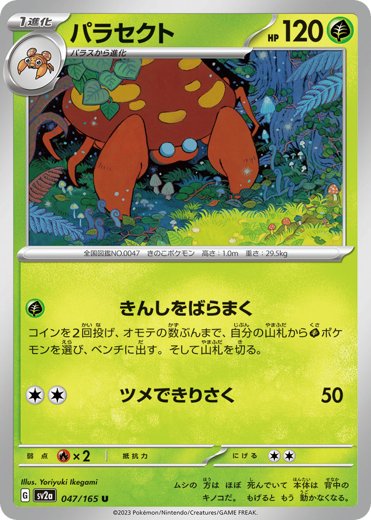Parasect – Pokémon Card 151 047/165 Pokémon card