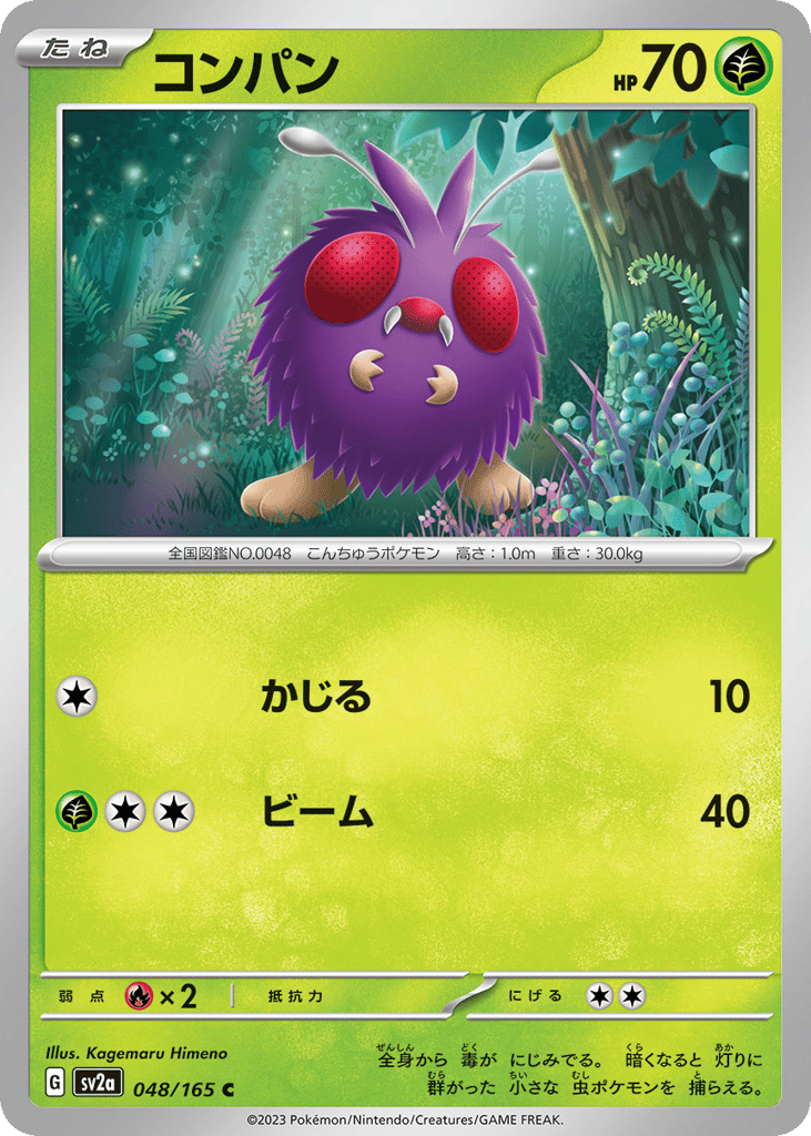 Venonat – Pokémon Card 151 048/165 Pokémon card