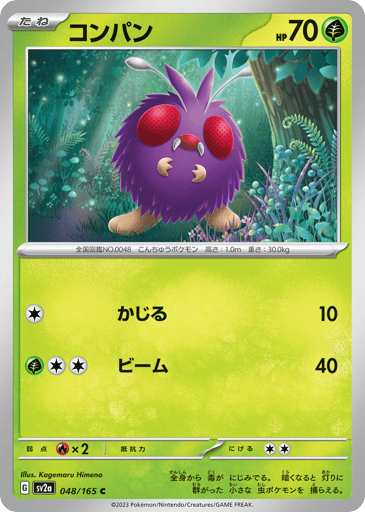 Venonat - Pokémon Card 151 48