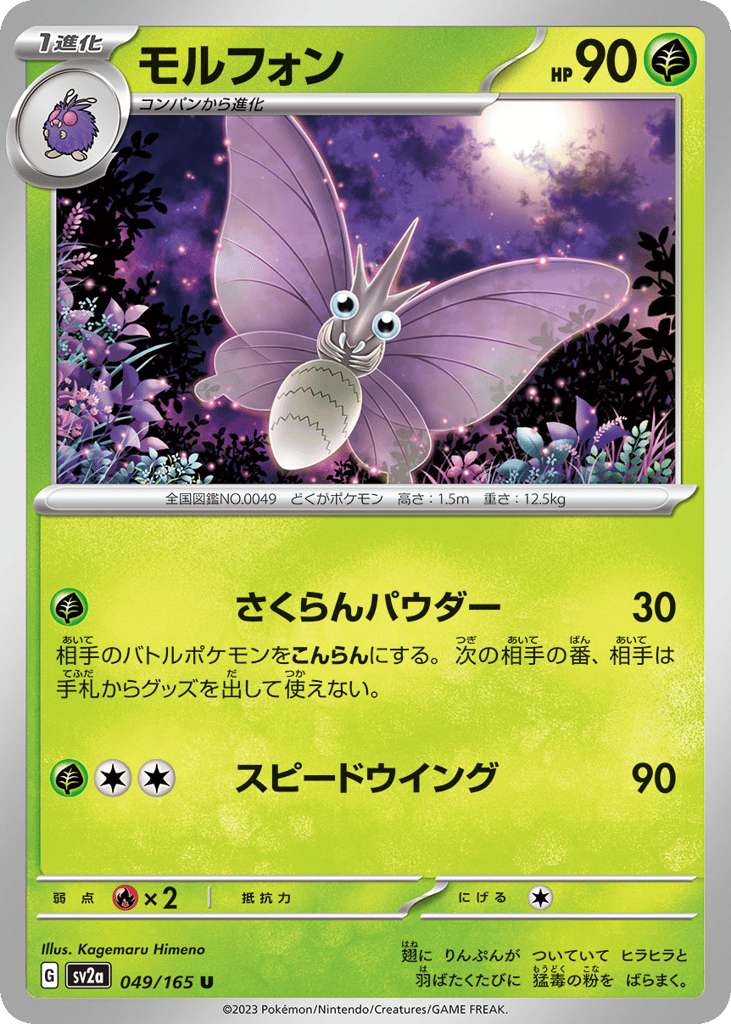 Venomoth – Pokémon Card 151 049/165 Pokémon card